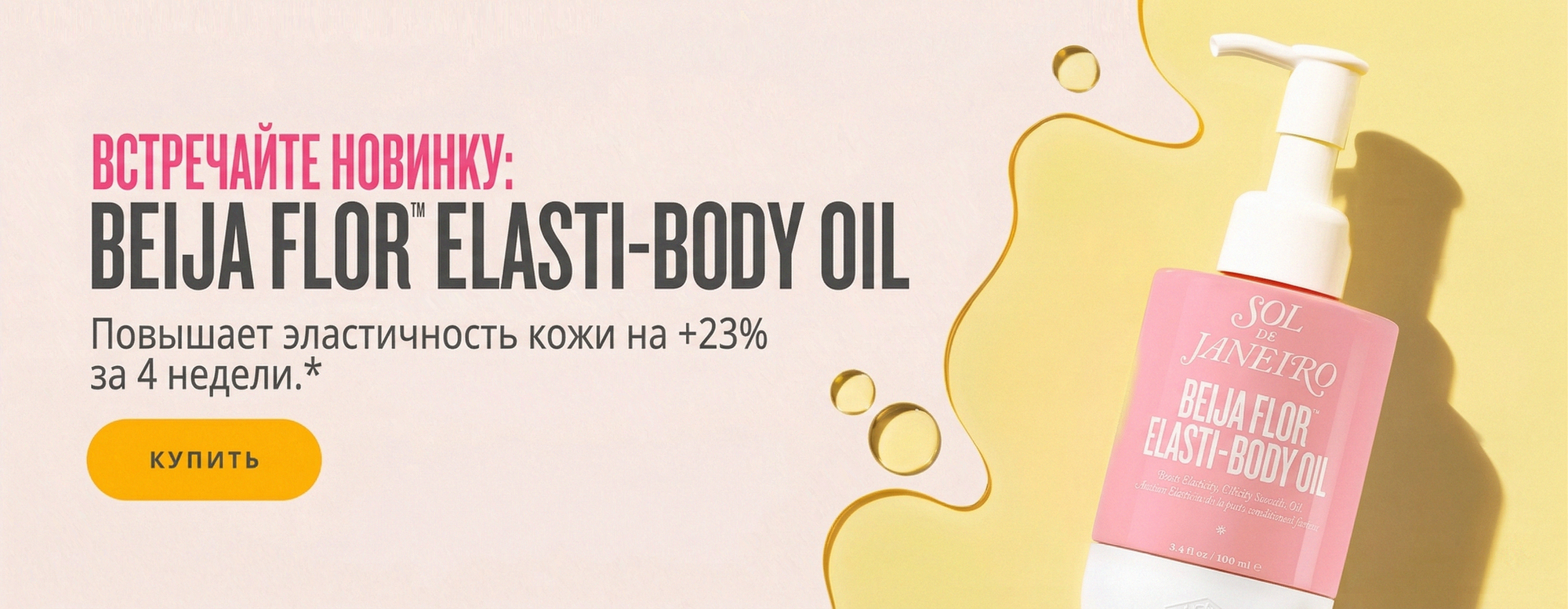 Beija Flor™ Elasti-Body Oil
