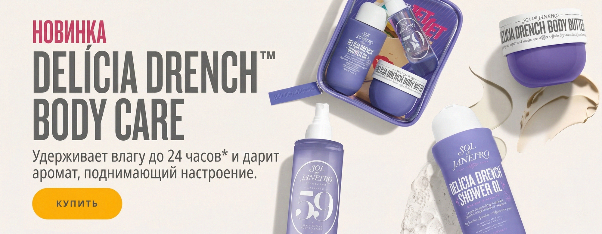 Delícia Drench™ Body Care